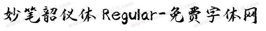 妙笔韶仪体 Regular字体转换